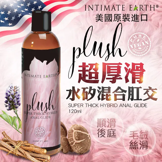 Intimate Earth｜Plush｜水矽混合濃厚肛交潤滑液 120ml 歷史價格詳細信息