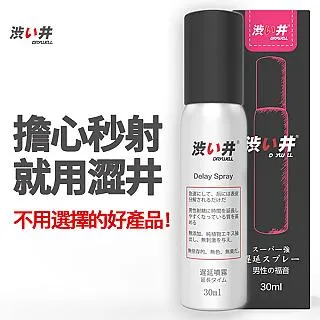 【澀井精選】DRYWELL男用噴劑-30ml 男用自慰 歷史價格詳細信息