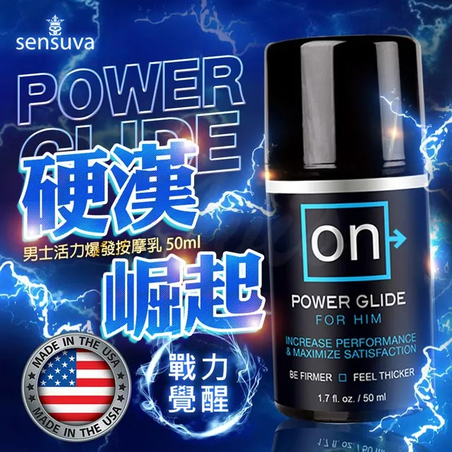 Sensuva｜On Power Glide｜男用活力爆發按摩乳 50ml 持久 成人玩具 情趣用品│情趣職人 歷史價格詳細信息