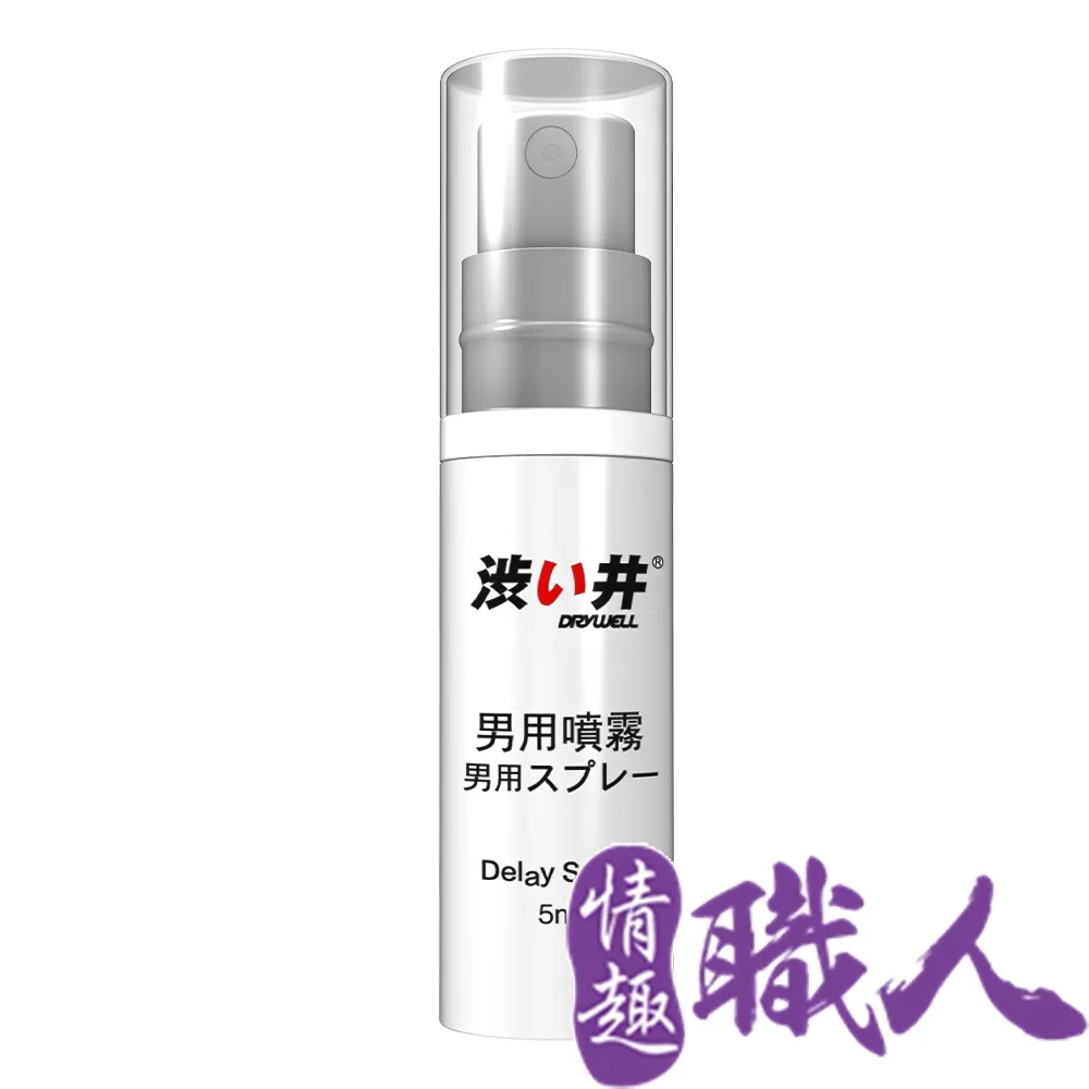 日本Drywell 涉い井-男用噴劑5ML 延時持久.持久液 歷史價格詳細信息