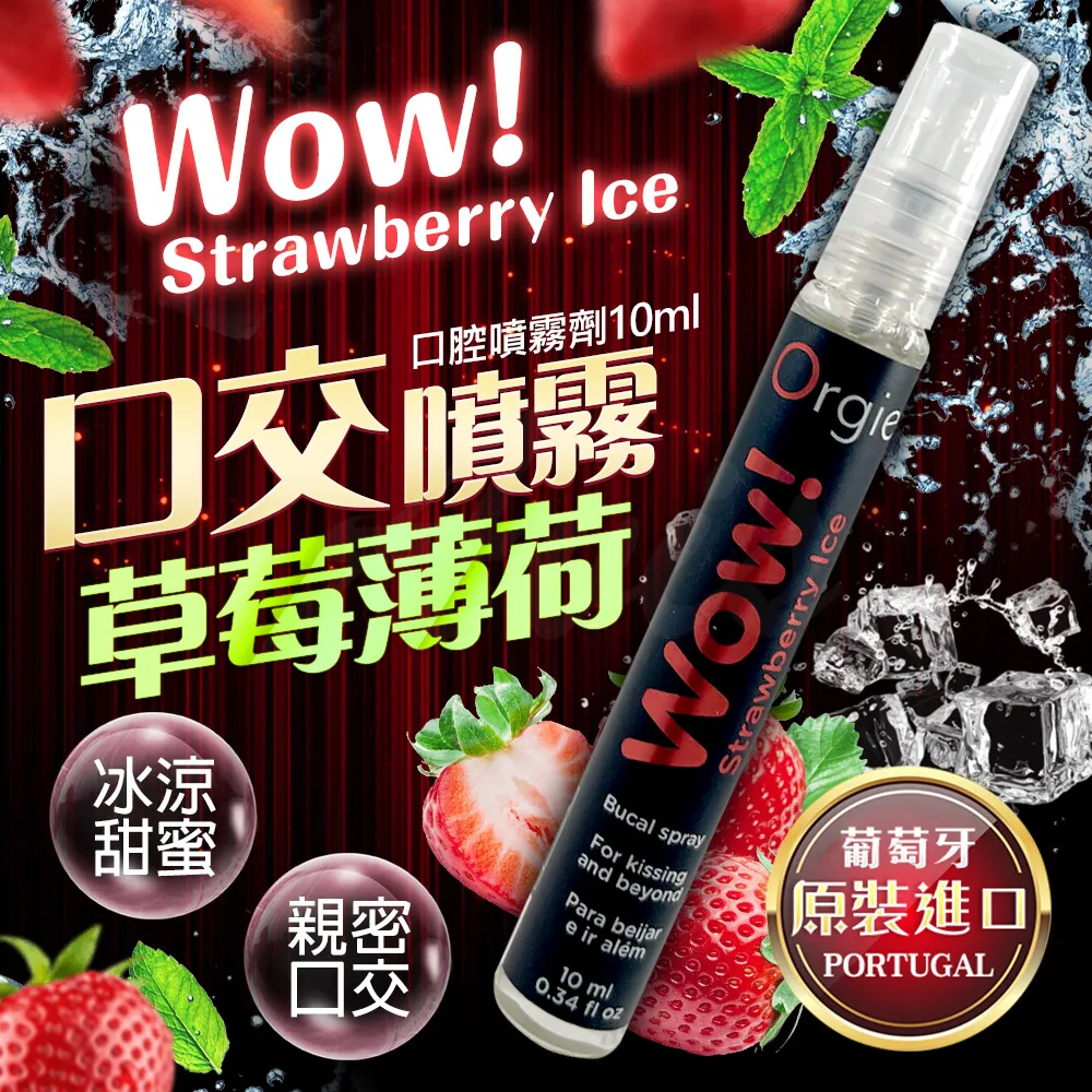 Orgie｜Wow! Strawberry Ice Bucal spray｜薄荷草莓口交噴霧 10ml 歷史價格詳細信息