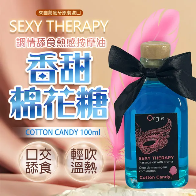 Orgie｜LIPS MASSAGE KIT｜情趣按摩油 100ml 棉花糖 歷史價格詳細信息