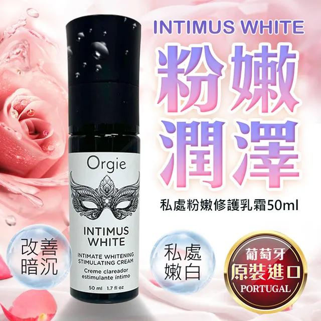 葡萄牙ORGIE INTIMUS WHITE 私處粉嫩凝霜 50ml 情趣用品 威而柔 成人商品 按摩棒 跳蛋 高潮神器 歷史價格詳細信息