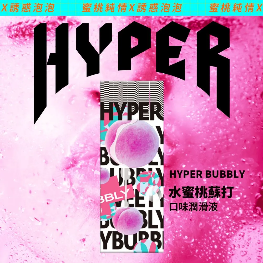 HYPER口味潤滑液｜任選二入組/四入組 現貨 廠商直送 歷史價格詳細信息
