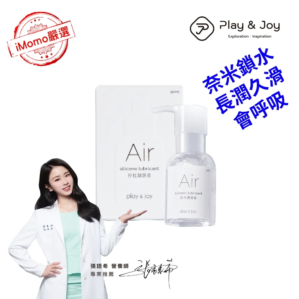 【Play&Joy】AIR空氣感水潤矽性潤滑油1入(50ml) 歷史價格詳細信息