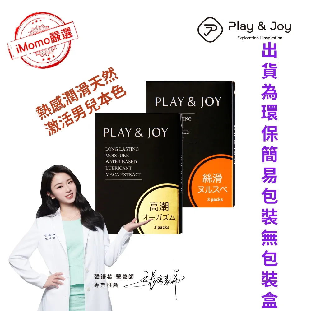 【Play&Joy潤滑液隨身盒3入套組(馬卡熱感*2入+絲滑*1入， 3包/1入 ) +】 歷史價格詳細信息