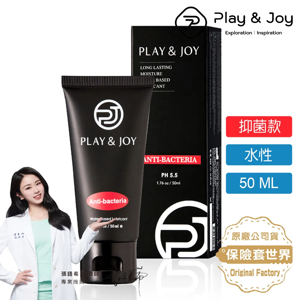 PLAY&JOY 抑菌基本型潤滑液(50ml)【小三美日】 限宅配／無貨到付款／空運禁送 DS001222 歷史價格詳細信息