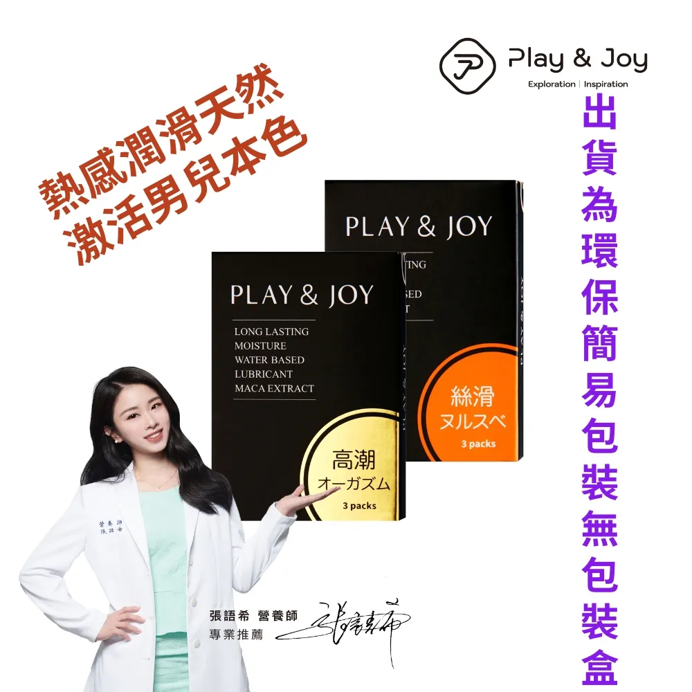 【Play&Joy潤滑液隨身盒3入套組(馬卡熱感*2入+絲滑*1入， 3包/1入 ) +】 歷史價格詳細信息
