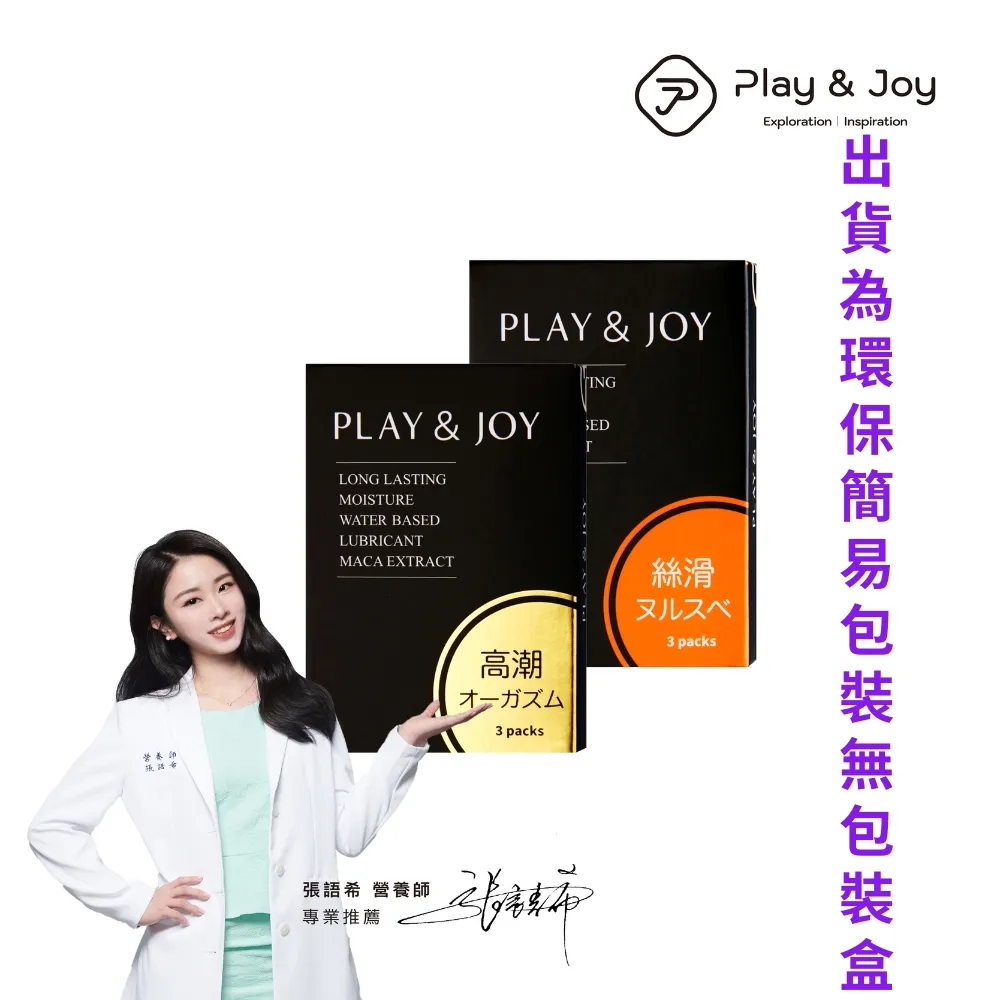 【Play&Joy潤滑液隨身盒3入套組(馬卡熱感*2入+絲滑*1入， 3包/1入 ) +】 歷史價格詳細信息