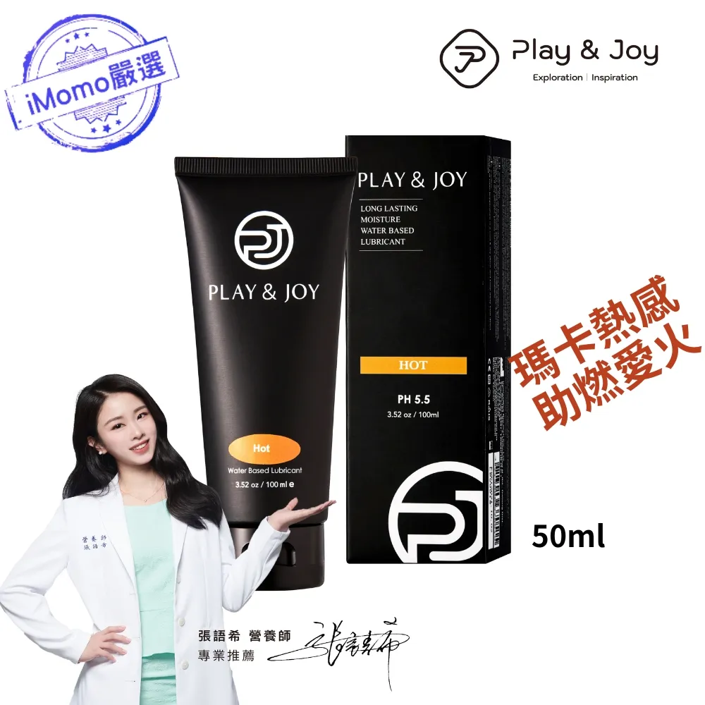 【PLAY & JOY】熱感基本型潤滑液 100 ml｜成人用品 情侶夫妻情趣 情趣用品潤滑液 歷史價格詳細信息