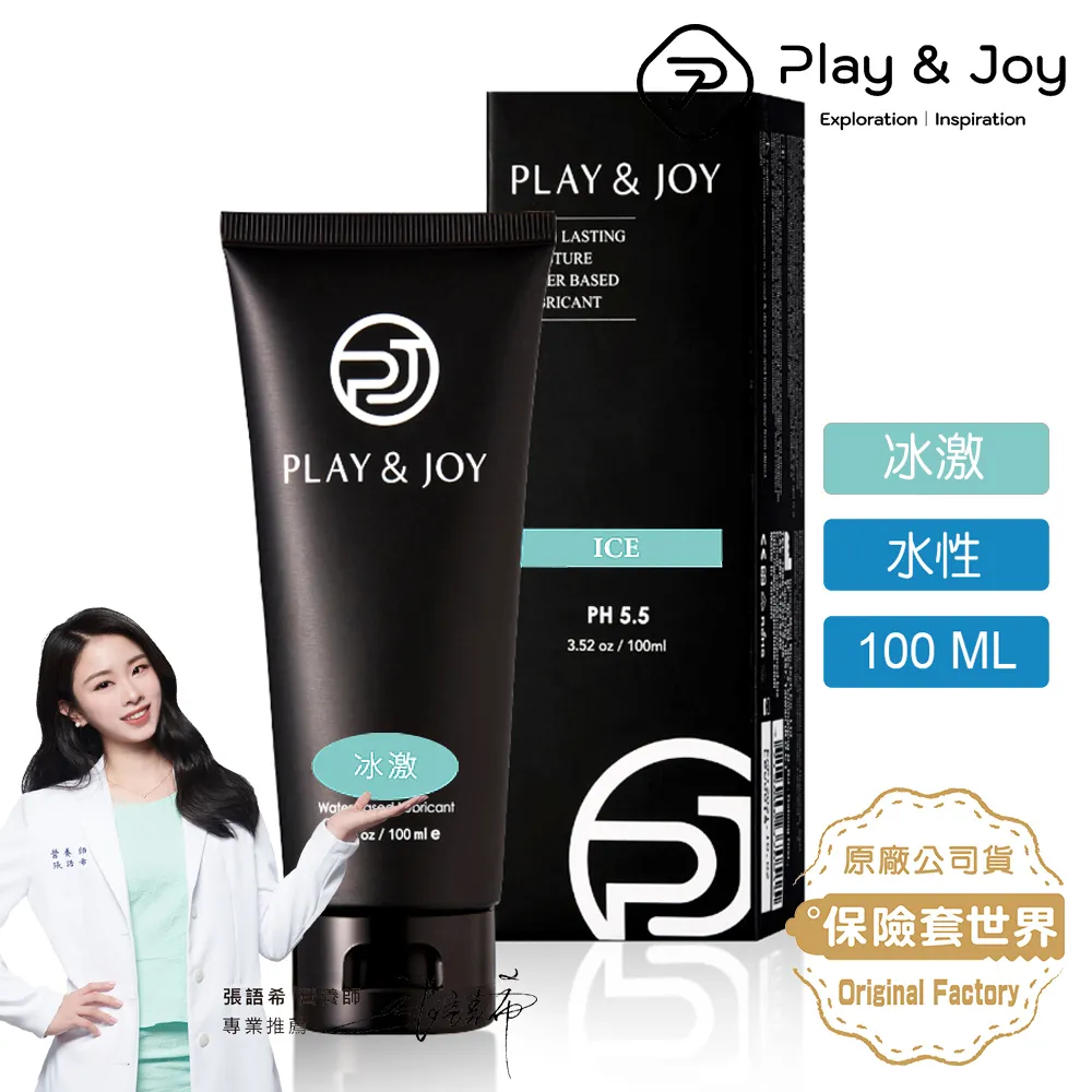 Play&Joy【冰激款】潤滑液 台灣製 50/100ml【許藍方 博士 大力推薦】 歷史價格詳細信息