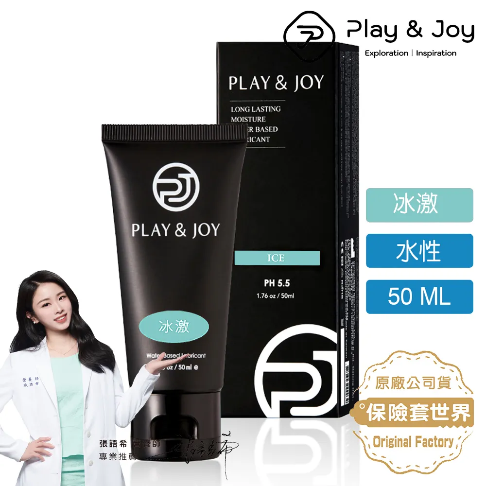 Play&Joy【冰激款】潤滑液 台灣製 50/100ml【許藍方 博士 大力推薦】 歷史價格詳細信息