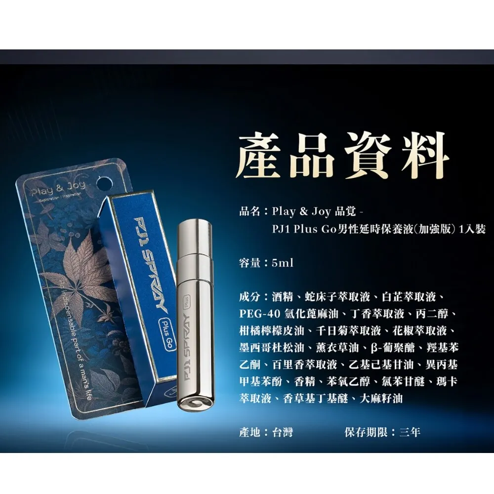 Play & Joy 品覚 PJ1 Plus  男士延時保養液(加強版) 歷史價格詳細信息