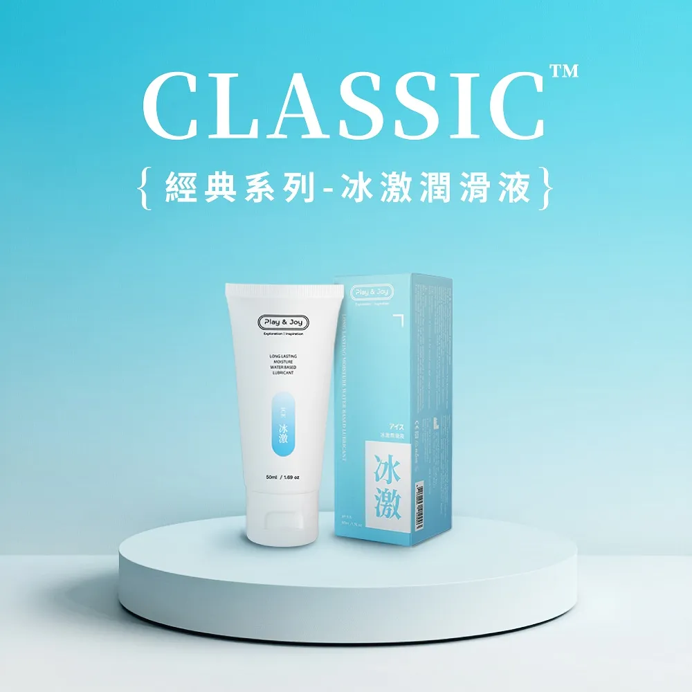 Play&Joy【冰激款】潤滑液 台灣製 50/100ml【許藍方 博士 大力推薦】 歷史價格詳細信息