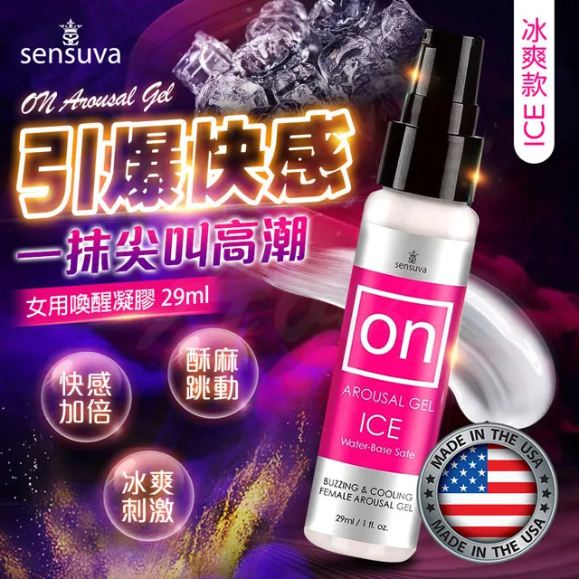Sensuva｜On for Her Arousal｜女用喚醒高潮凝膠 冰感 29ml 歷史價格詳細信息