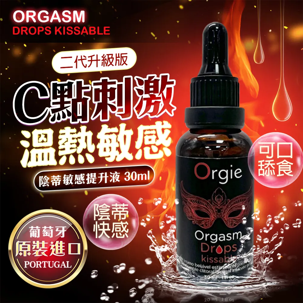 Orgie蜜豆舌舔高潮快感凝露30ml二代升級版(可口交)【小三美日】禁空運／限宅配／無貨到付款 DS002877 歷史價格詳細信息