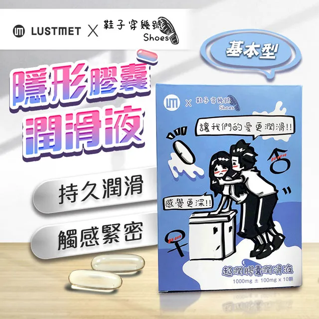 LUSTMET 隱形膠囊型潤滑液 玫瑰味/基本款 情趣用品 潤滑油 情趣玩具 VIVI情趣 交換禮物 成人用品 歷史價格詳細信息