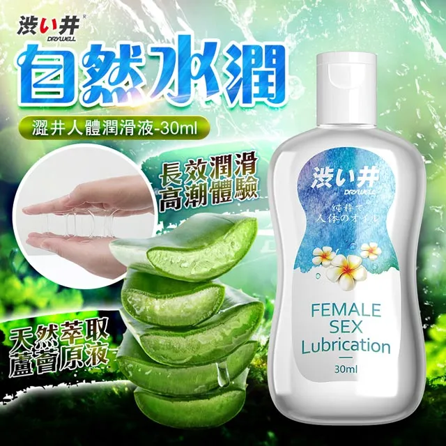 涉い井 萃取蘆薈元素 長效潤滑液 30ml 200ml 歷史價格詳細信息