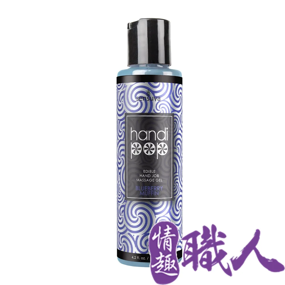 Sensuva｜Handipop 可口交按摩凝膠｜125ml 藍莓瑪芬 價格比較,價格查詢,歷史價格詳細信息