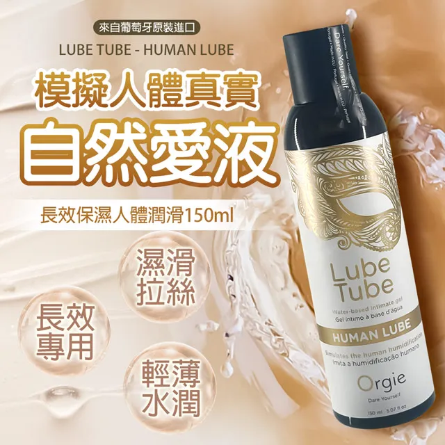Orgie|Lube Tube SEMEN LUBE|仿真精液 水性潤滑液 150ml 歷史價格詳細信息