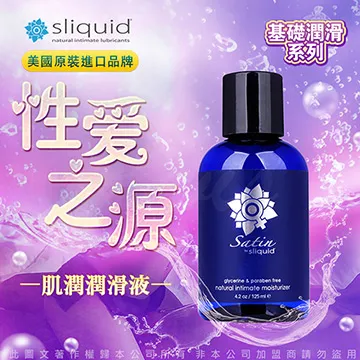 美國Sliquid Naturals Satin 長效潤滑液 蘆薈&卡拉膠 125ml 歷史價格詳細信息