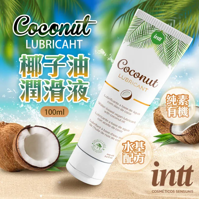 巴西Intt｜VEGAN COCONUT LUBRICANT ｜純素椰子油水基潤滑液 100ml 歷史價格詳細信息