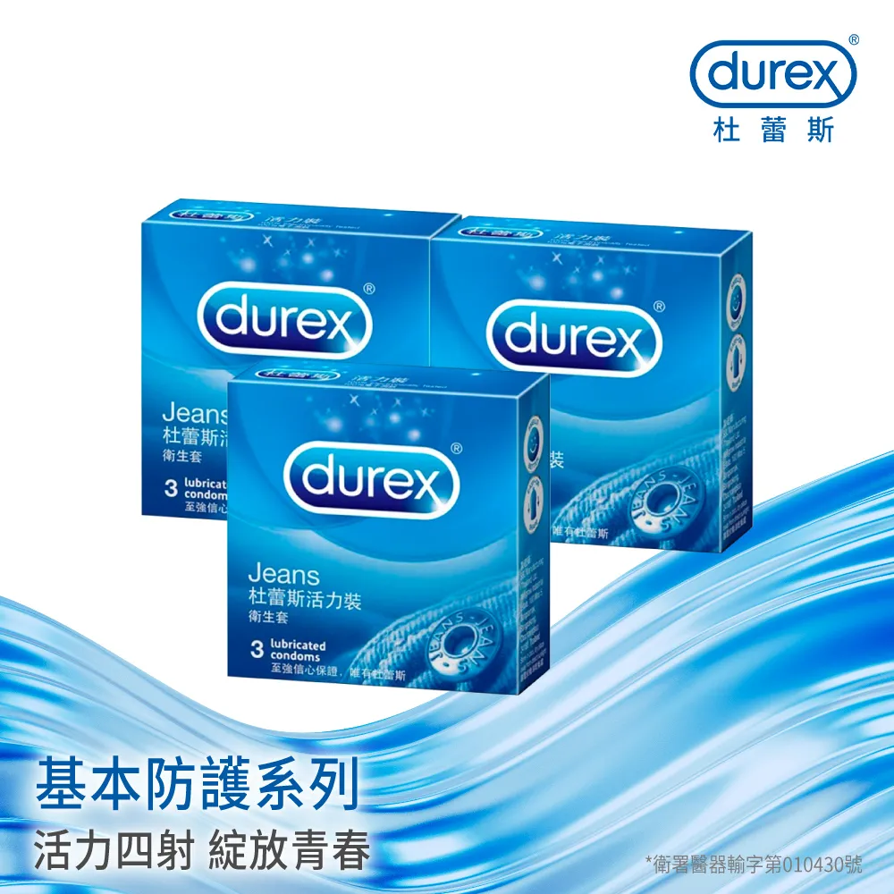 【杜蕾斯】活力裝衛生套3入X8盒｜保險套｜Durex｜官方旗艦店 歷史價格詳細信息