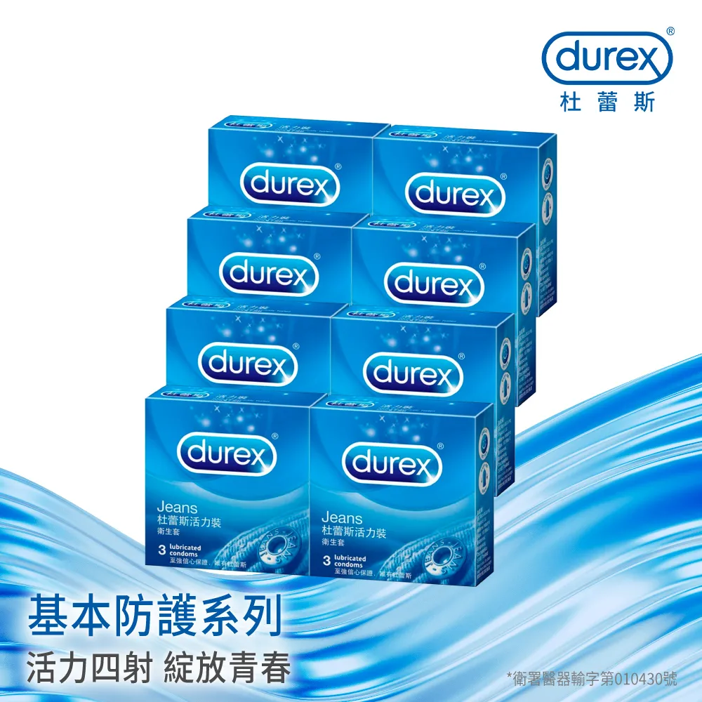 【杜蕾斯】活力裝衛生套3入X8盒｜保險套｜Durex｜官方旗艦店 歷史價格詳細信息