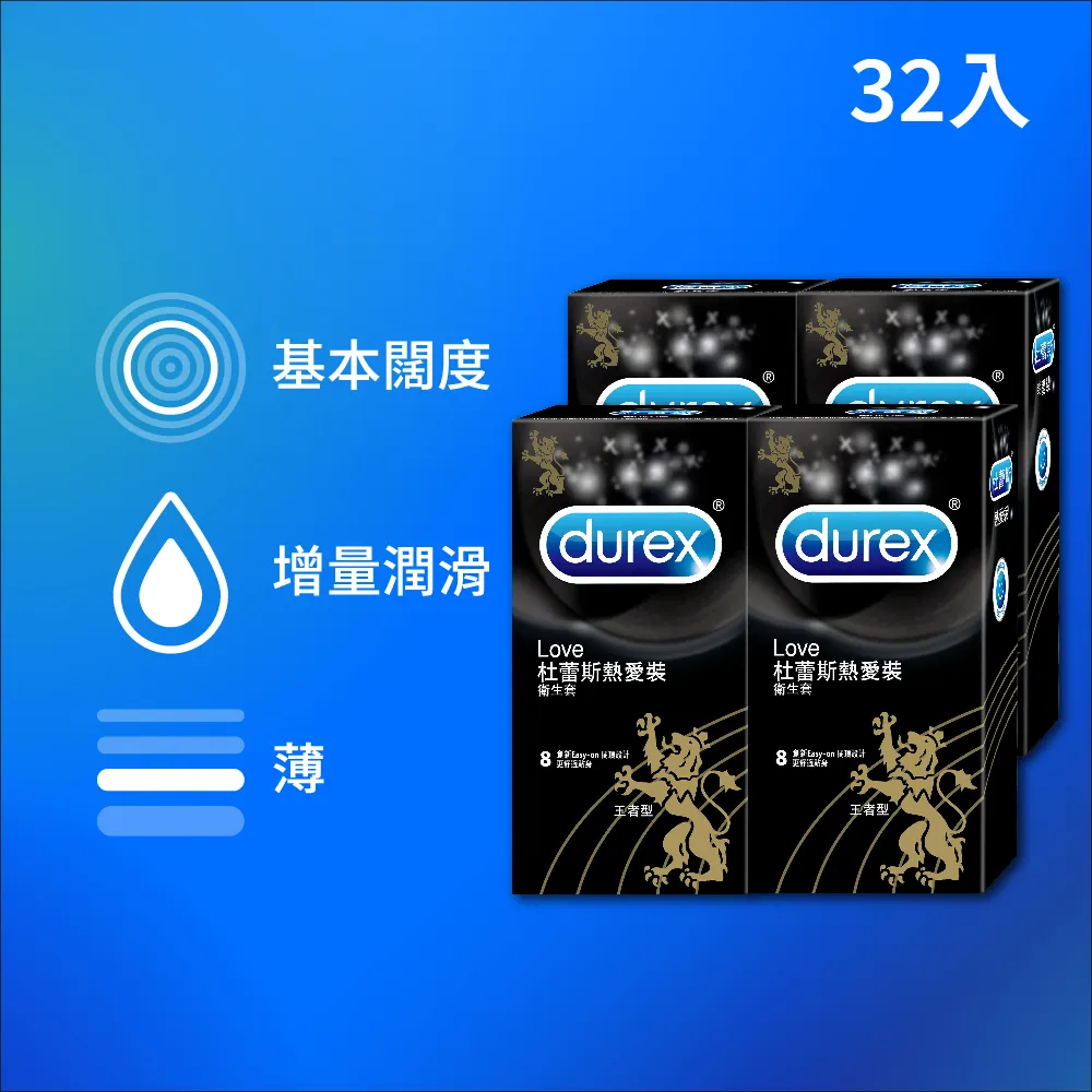 【Durex杜蕾斯】熱愛裝王者型衛生套8入(保險套/保險套推薦/衛生套/安全套/避孕套/避孕) 歷史價格詳細信息