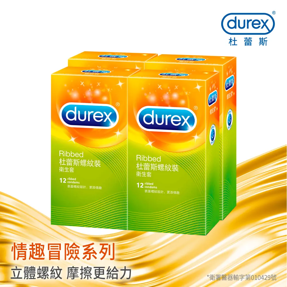 Durex 杜蕾斯 螺紋裝衛生套 12片/盒 保險套 避孕套 (配送包裝隱密) 專品藥局【2006703】 歷史價格詳細信息