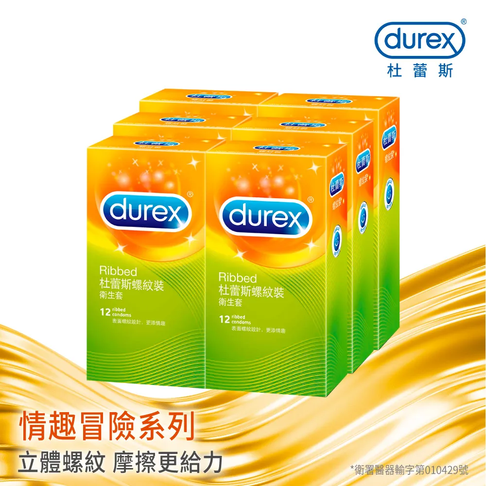 Durex 杜蕾斯 螺紋裝衛生套 12片/盒 保險套 避孕套 (配送包裝隱密) 專品藥局【2006703】 歷史價格詳細信息