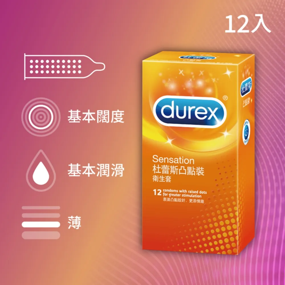 【Durex杜蕾斯】凸點裝衛生套12入(保險套/保險套推薦/衛生套/安全套/避孕套/避孕) 歷史價格詳細信息