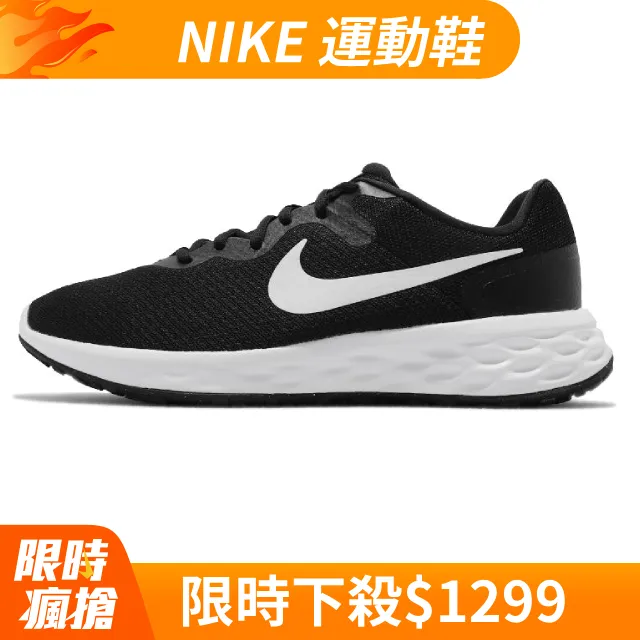 NIKE REVOLUTION 6 NN 黑白 輕量 透氣 慢跑鞋 風車 DC3728-003 男鞋 DOT聚點 歷史價格詳細信息