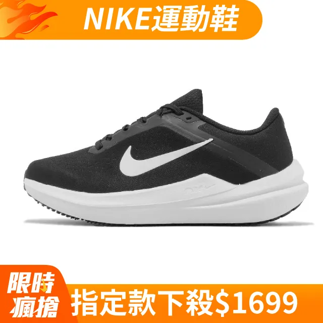 NIKE 慢跑鞋 AIR WINFLO 10 黑白 基本款 運動鞋 男 DV4022-003 歷史價格詳細信息