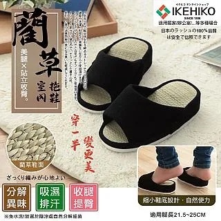 【IKEHIKO】美腿收臀藺草室內拖鞋(9464129) 歷史價格詳細信息