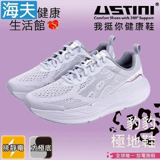 【海夫】USTINI  排除靜電 豹豹極地鞋 接地氣X專業跑鞋 紫粉豹(UET2002-PUP) 歷史價格詳細信息