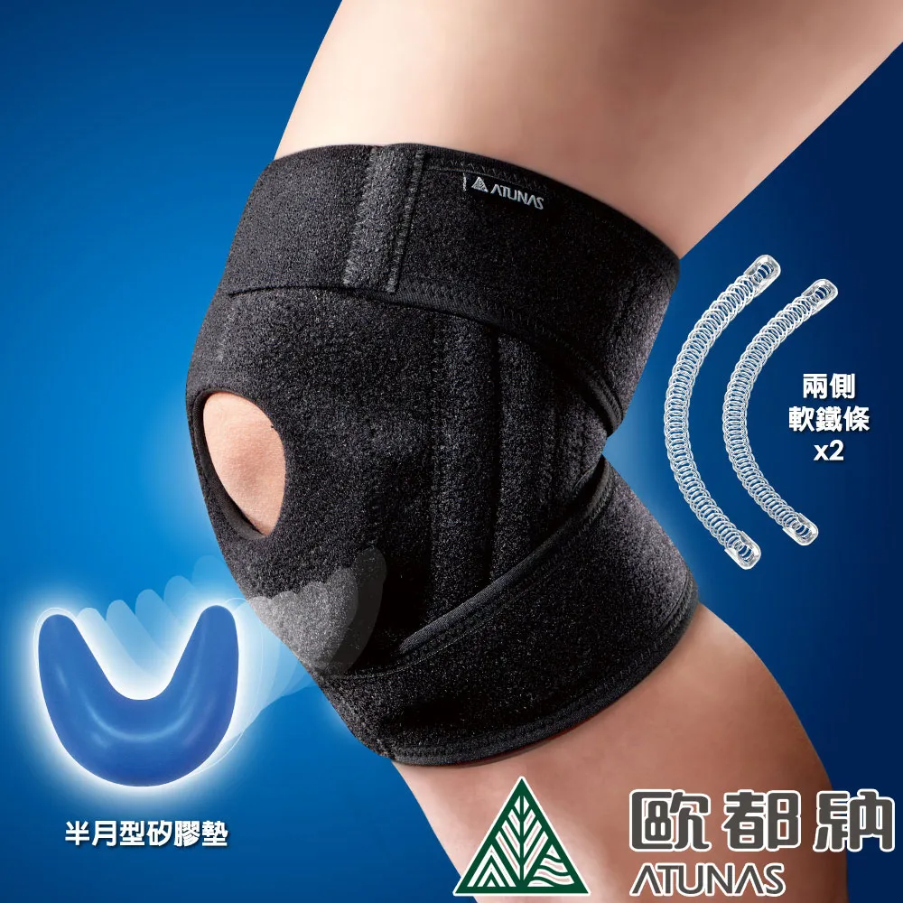 【ATUNAS 歐都納】半月型矽膠髕骨軟鐵護膝 單入 A2SACC02 黑(防護/護具/運動休閒/單車/爬山/健行) 歷史價格詳細信息