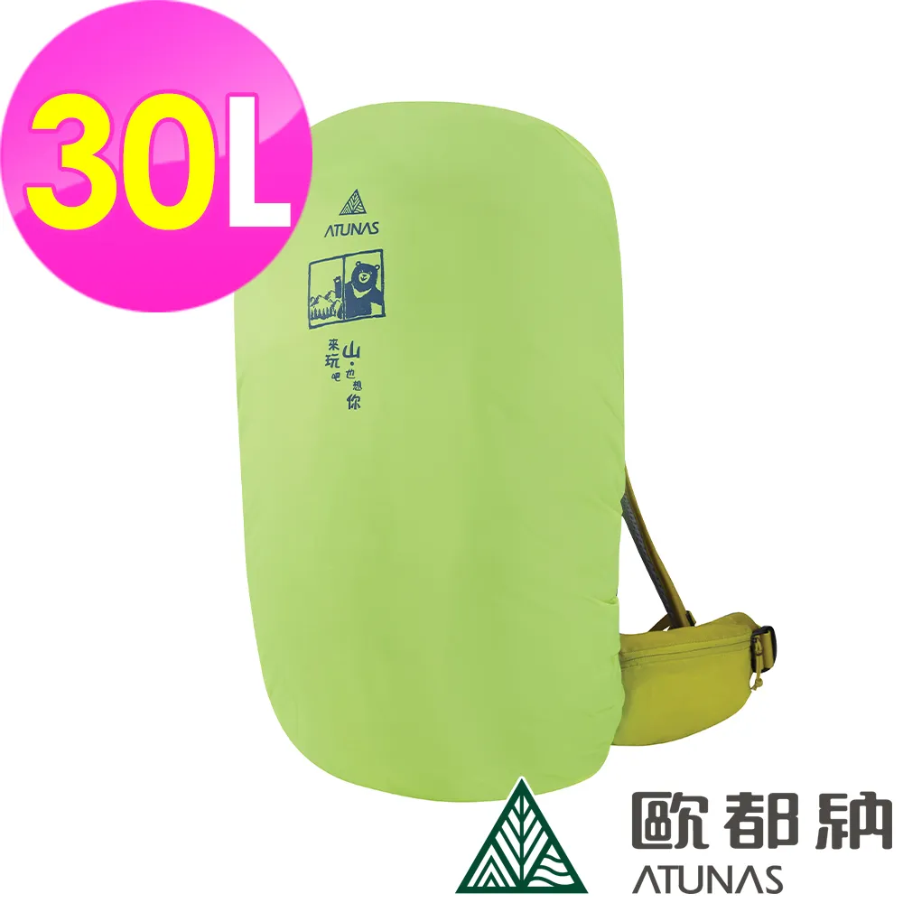 ATUNAS防水背包套50L(歐都納/防雨套/登山包罩/健行/抗水罩/防塵罩/爬山百岳) 歷史價格詳細信息
