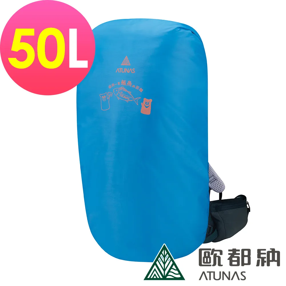 ATUNAS防水背包套50L(歐都納/防雨套/登山包罩/健行/抗水罩/防塵罩/爬山百岳) 歷史價格詳細信息
