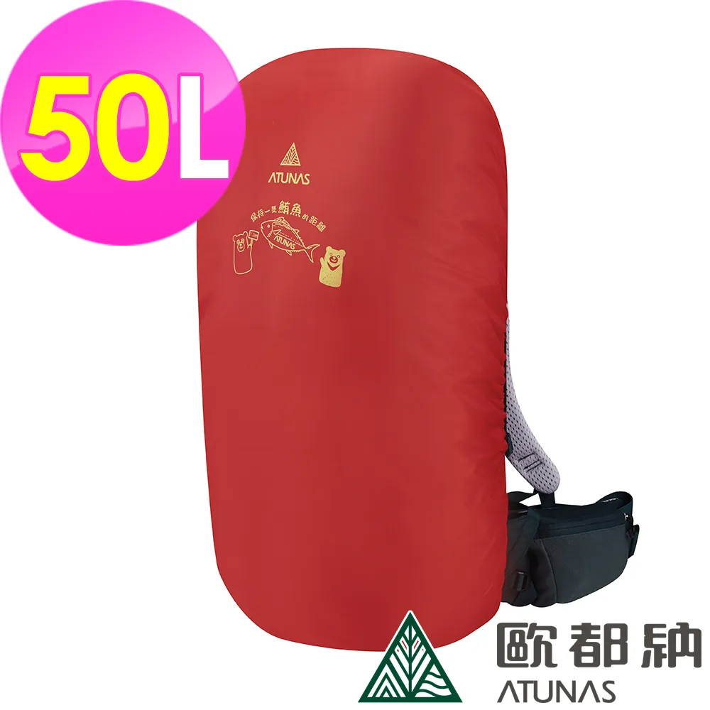 ATUNAS防水背包套50L(歐都納/防雨套/登山包罩/健行/抗水罩/防塵罩/爬山百岳) 歷史價格詳細信息