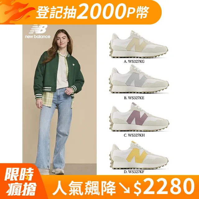 New Balance 327 海鹽 MS327FE 男女款 歷史價格詳細信息