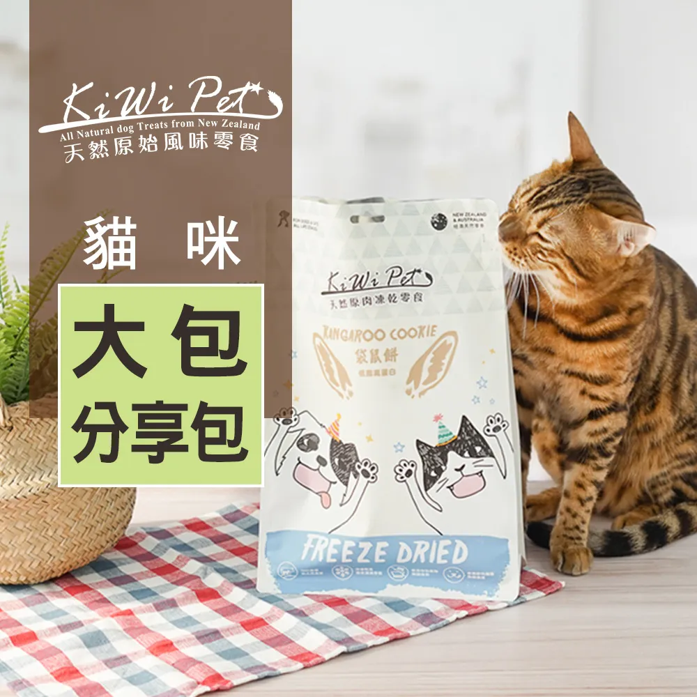 KIWIPET 天然原肉凍乾零食-冷凍乾燥系列(犬貓皆可食用) 歷史價格詳細信息