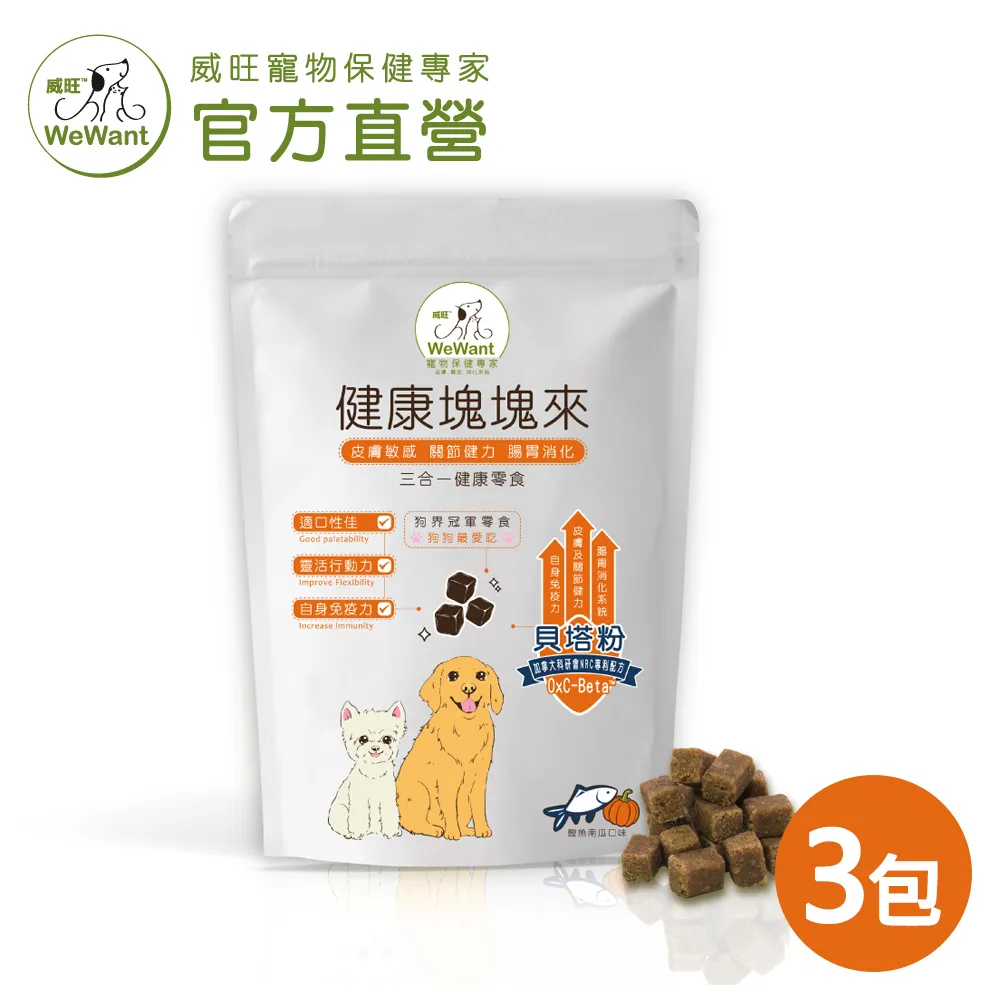 【威旺WeWant】健康塊塊來120gx7包(雞肉口味)_送環保購物袋( 三合一保健零食/狗零食/犬用零食) 歷史價格詳細信息