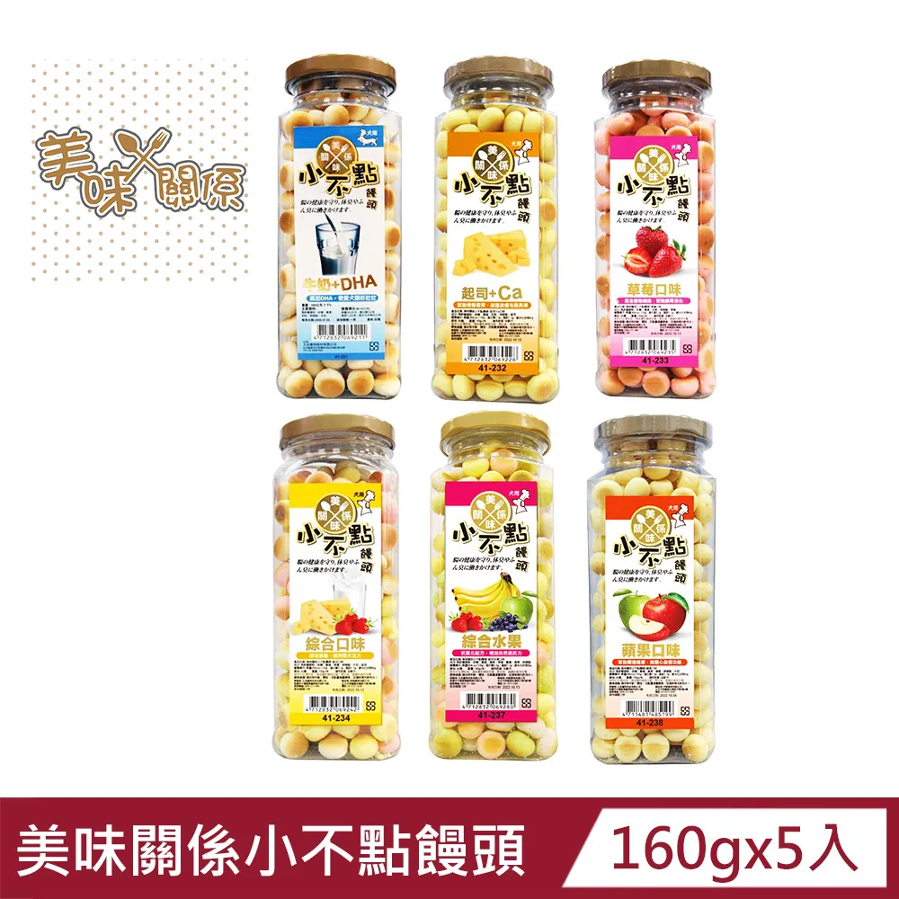 【美味關係】小不點饅頭(160g) X 5罐 歷史價格詳細信息