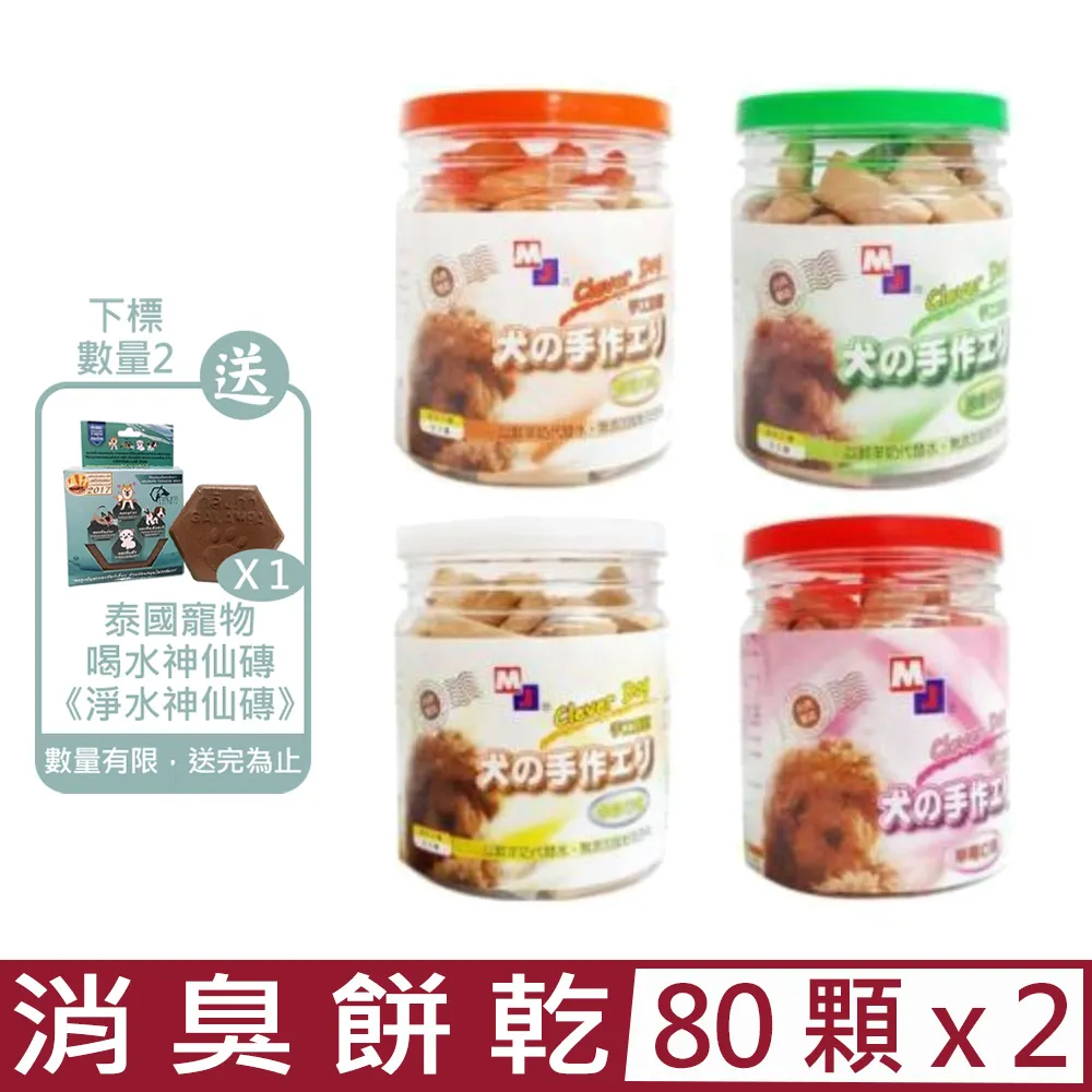 MJ 萌洲 手工消臭餅乾 600G (大) 寵物餅乾 消臭餅乾 狗餅乾 台灣製造 狗零食 寵物零食 歷史價格詳細信息