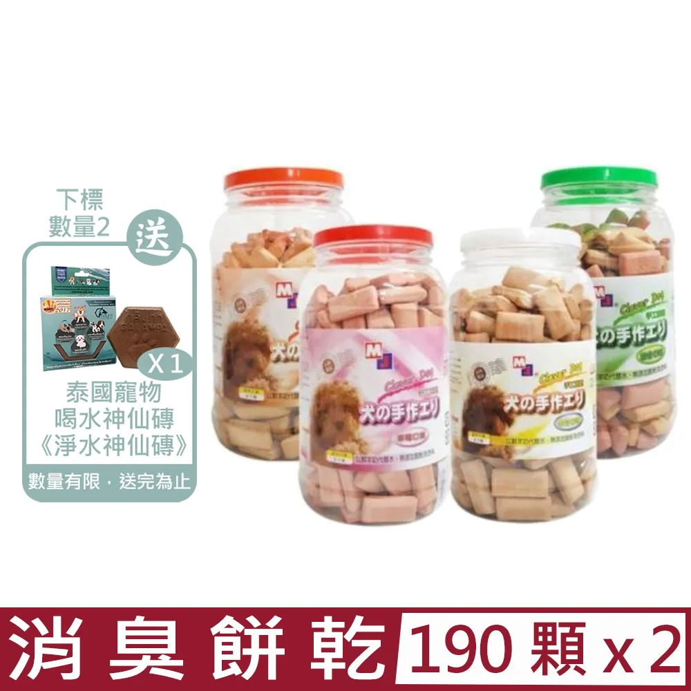 MJ 萌洲 手工消臭餅乾 600G (大) 寵物餅乾 消臭餅乾 狗餅乾 台灣製造 狗零食 寵物零食 歷史價格詳細信息