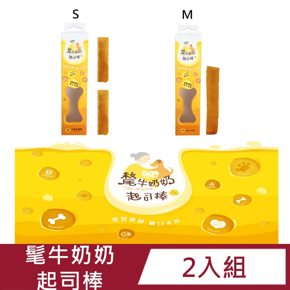【2入組】髦牛奶奶起司棒(S/M) 價格比較,價格查詢,歷史價格詳細信息
