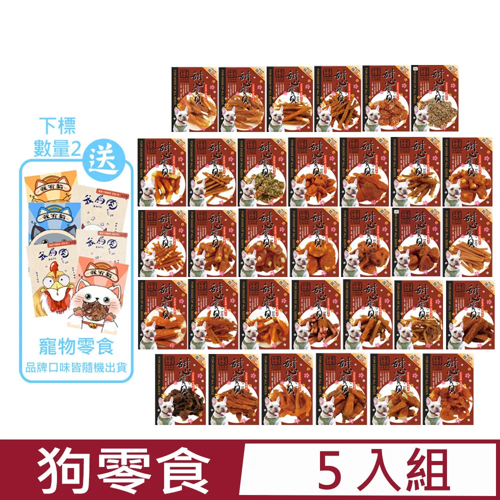 甜心寶貝狗零食系列 嚴選100%新鮮肉 無添加人工防腐劑 多種款式可選‧狗零食『WANG』 歷史價格詳細信息