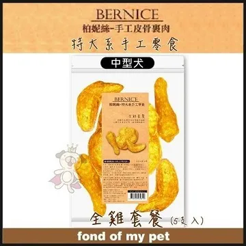 【3包組】Bernice柏妮絲 《手工皮骨裹肉系列-4吋甜甜圈裏肉》2入【BN738】 歷史價格詳細信息