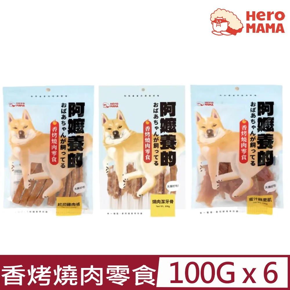 HeroMama 犬用 阿嬤養的 香烤燒肉零食100g (優質鮮肉 手工烘烤) 現貨 蝦皮直送 (部分即期) 歷史價格詳細信息
